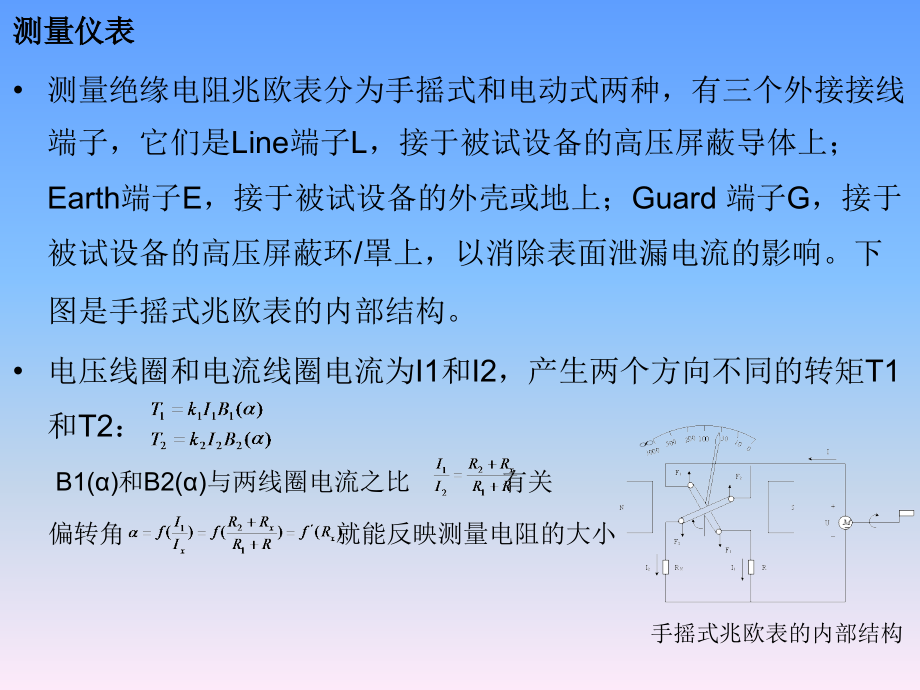 电气测试技术 陈荣保第07章 极限参数测试技术_第4页