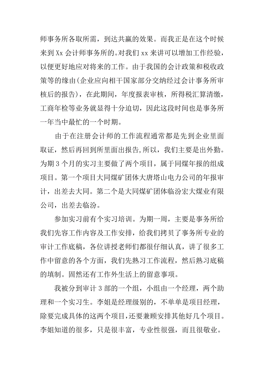 20xx审计认知实习总结_第3页