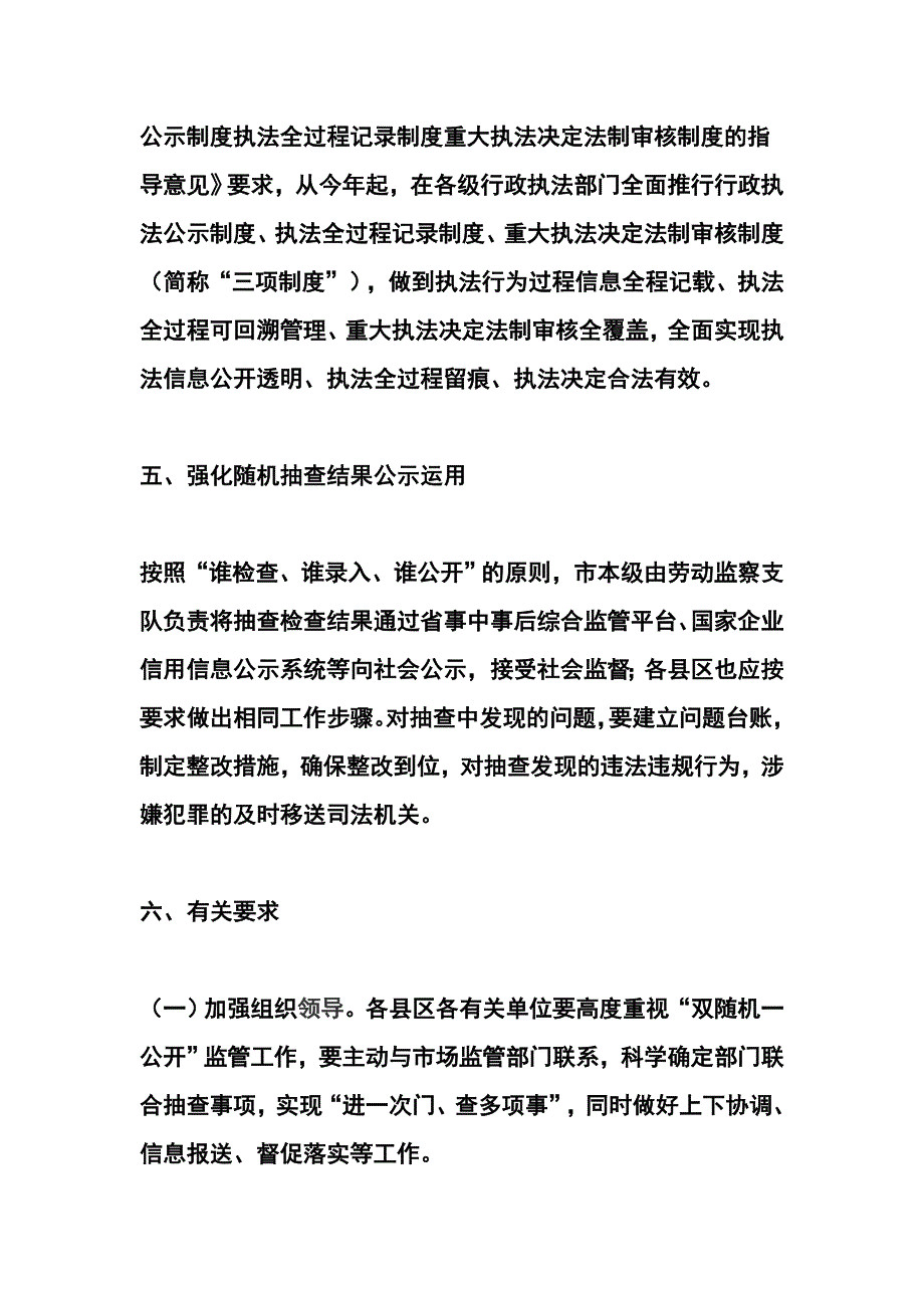 2019年度人力资源社会保障系统双随机一公开监管工作方案_第4页