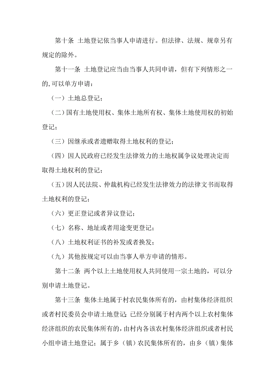 农村妇女离婚相关法律_第4页