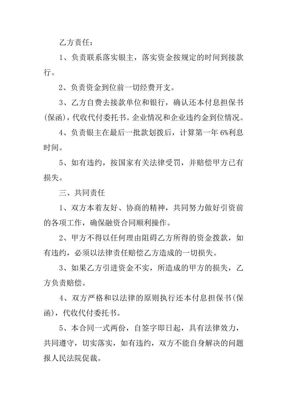 20xx合作融资合同样本_第2页