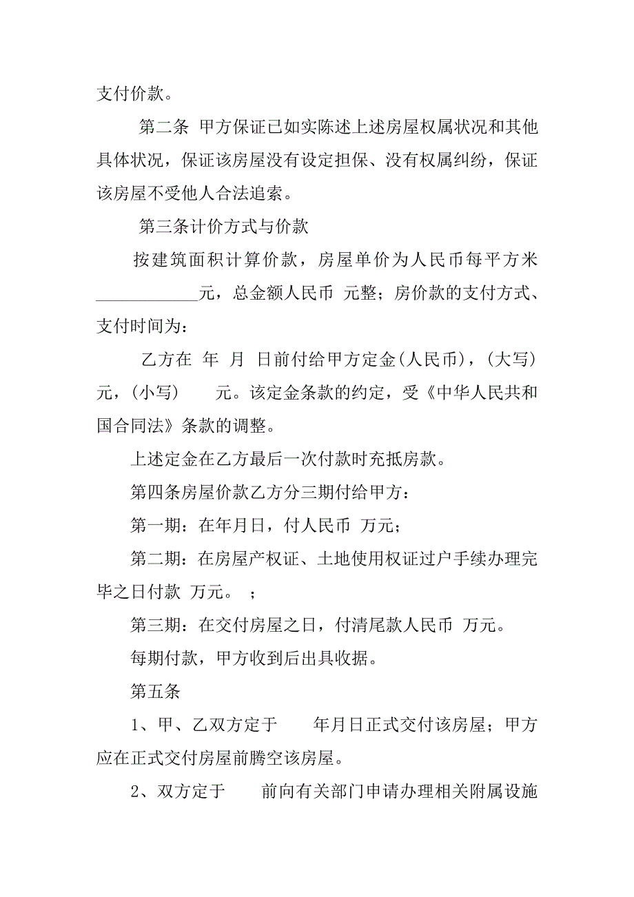 13年度二手房购房合同范本_第2页