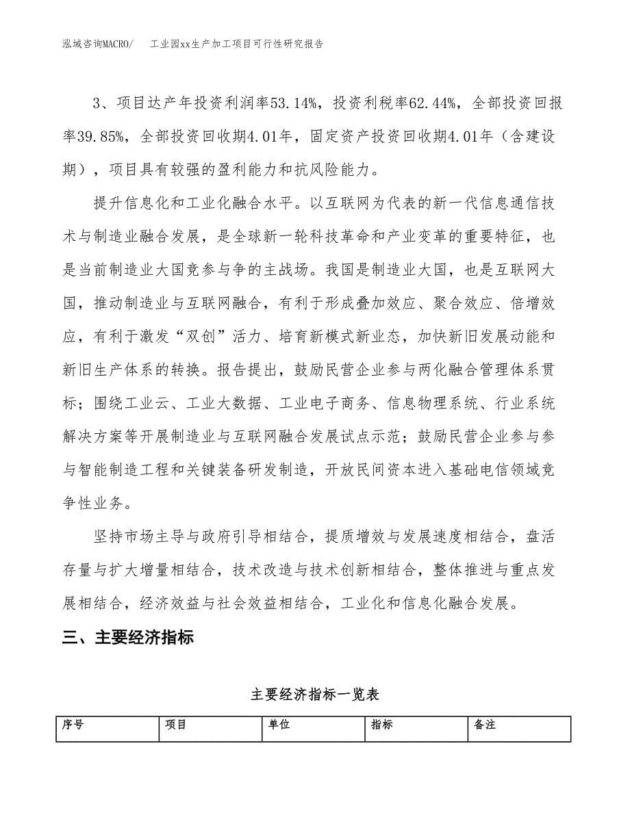 (投资17364.35万元，71亩）工业园xxx生产加工项目可行性研究报告_第5页