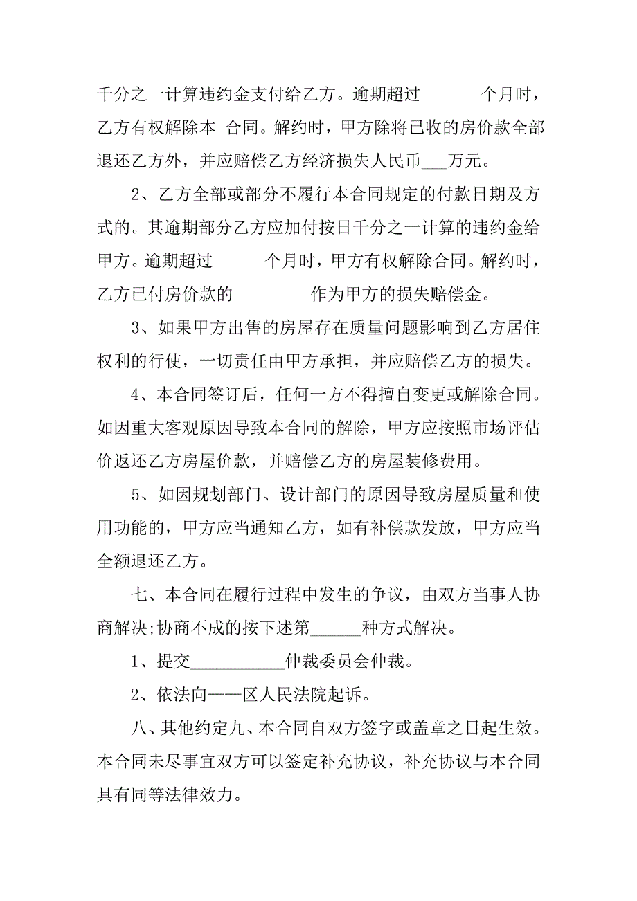 20xx小产权房屋买卖合同_第2页