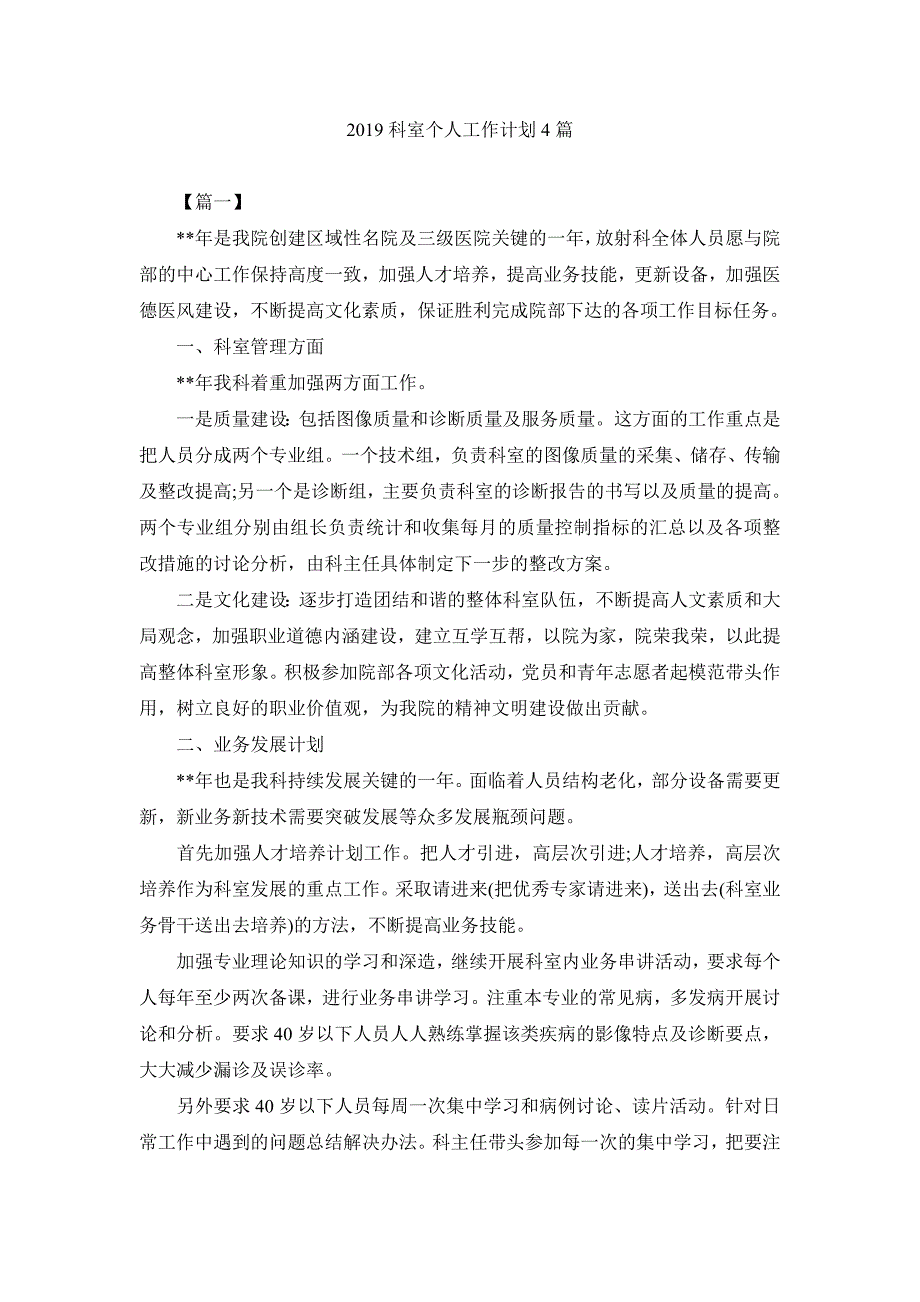 2019科室个人工作计划四篇_第1页