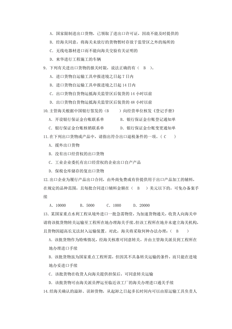 第七章 其他进出口货物的报关_第2页