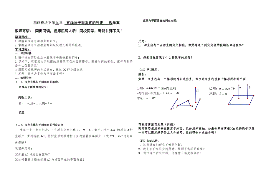 直线与平面垂直的判定教学案new创新说课大赛教学设计_第1页