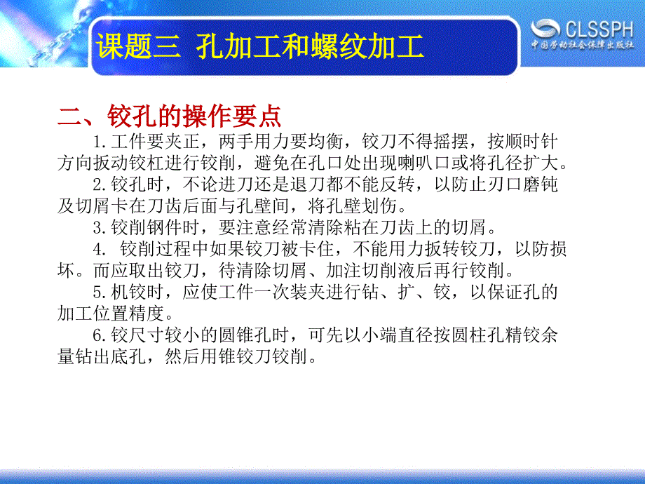 劳动社《装配钳工实训（中级模块） 》-A02-2197子课题2  铰刀的切削特点及在使用中的研磨_第2页