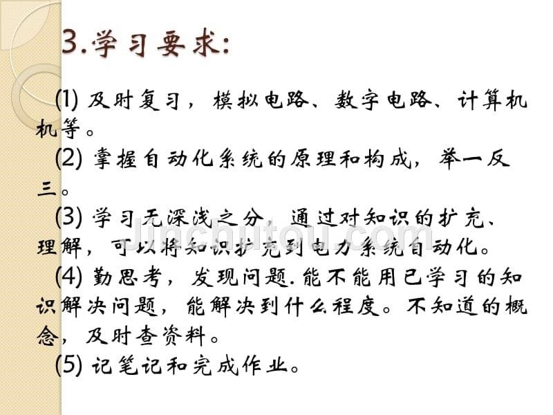 配电网和配电自动化系统 董张卓配电网自动化技术概述-董张卓_第5页