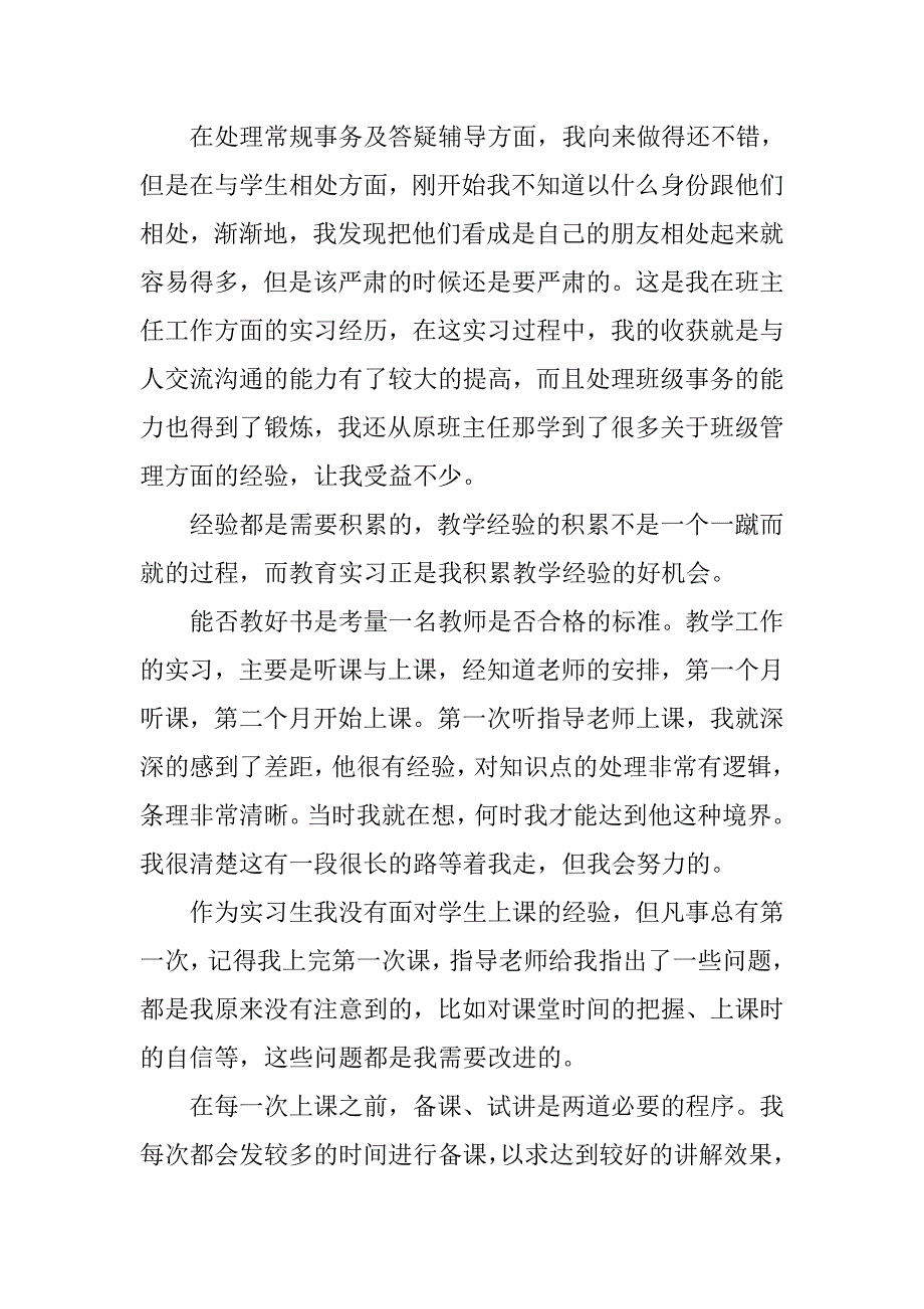 20xx师范生顶岗实习心得_第2页