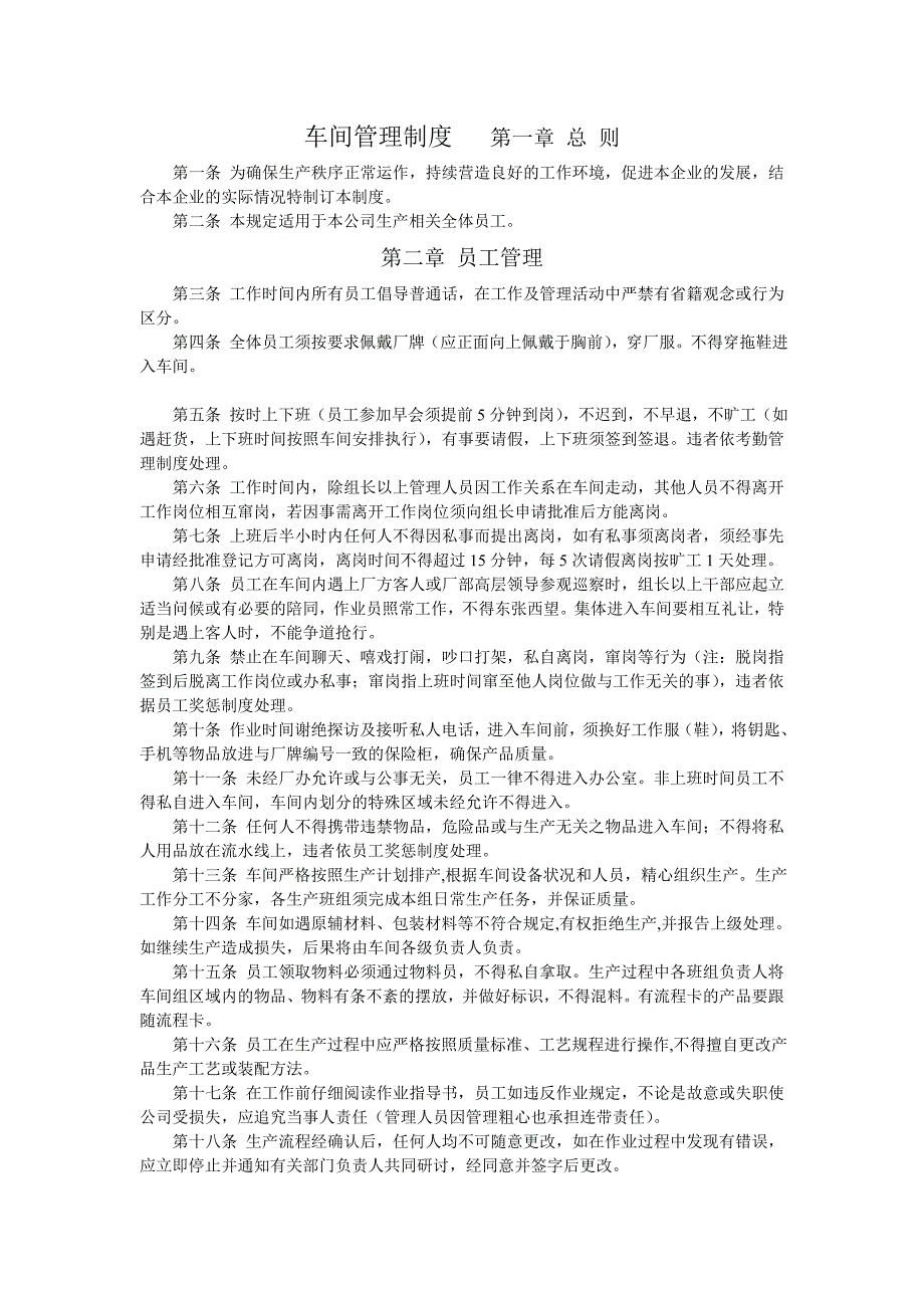 车间管理制度10页_第1页