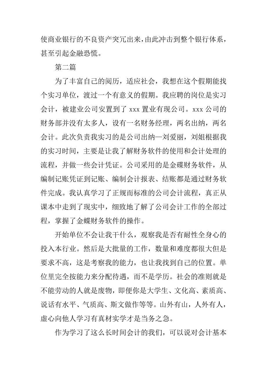 20xx假期会计实习总结_第5页