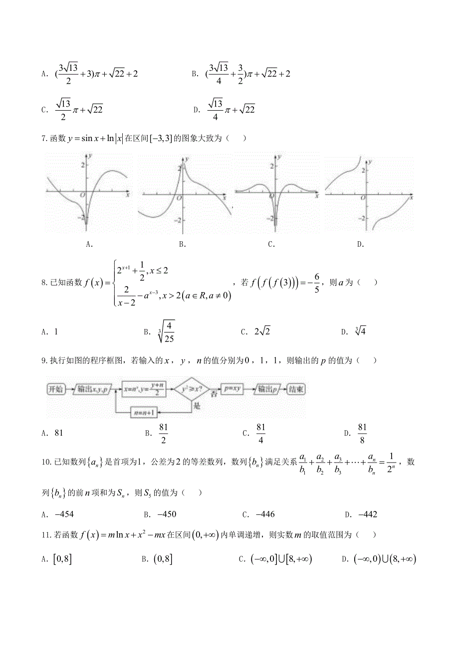 河北衡水中学--2019年高考押 题试卷文数_第2页