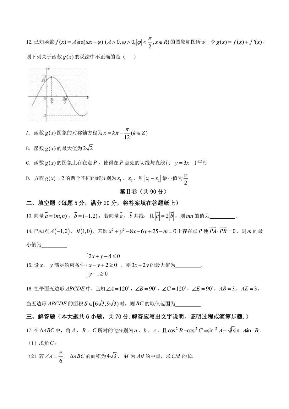 河北衡水中学--2019年高考押 题试卷文数_第3页