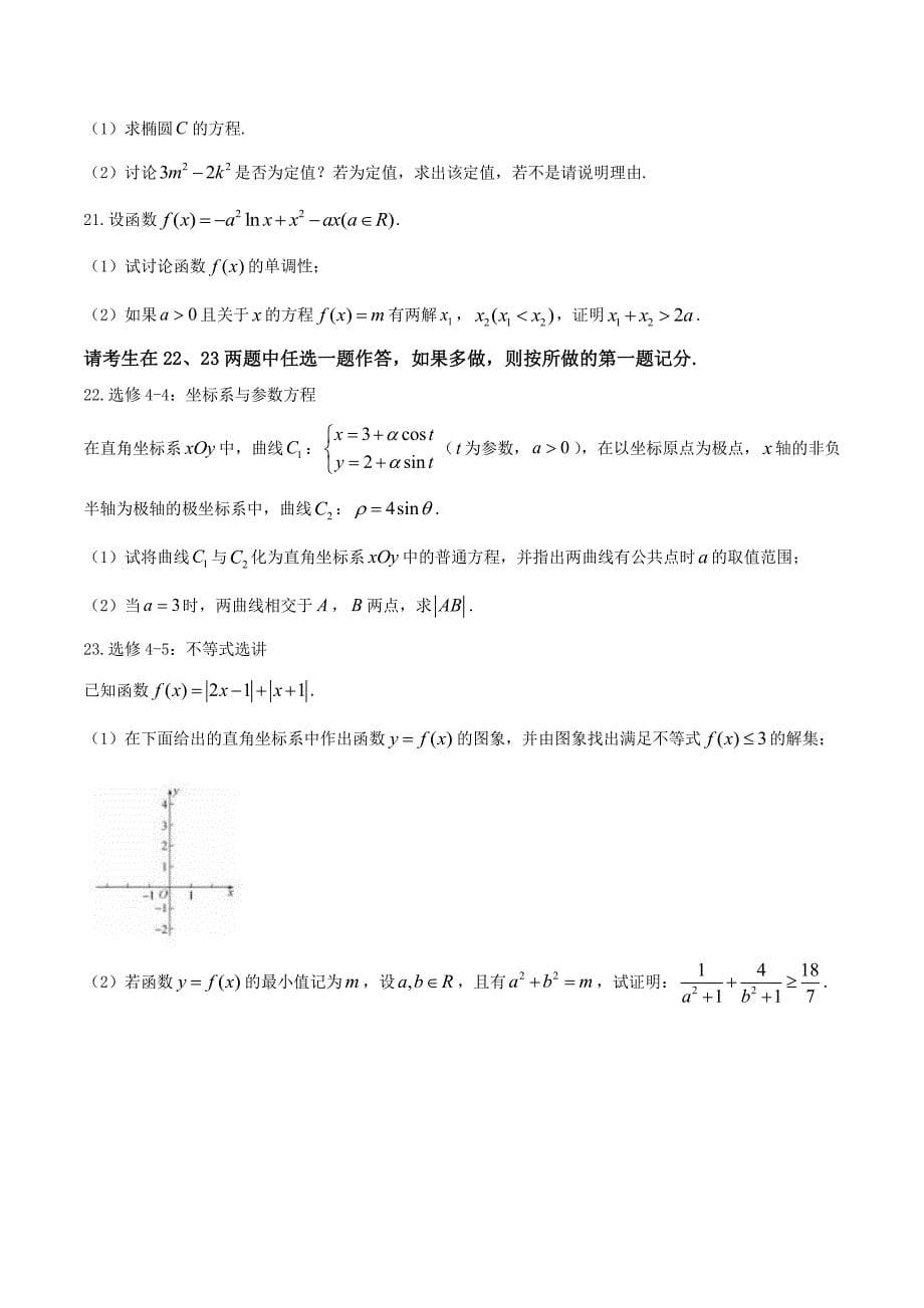 河北衡水中学--2019年高考押 题试卷文数_第5页