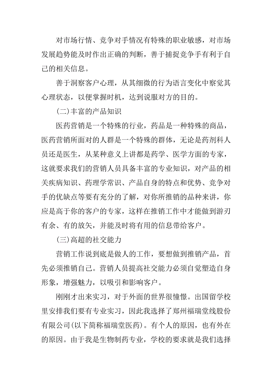 20xx医药营销班工作总结精选_第4页