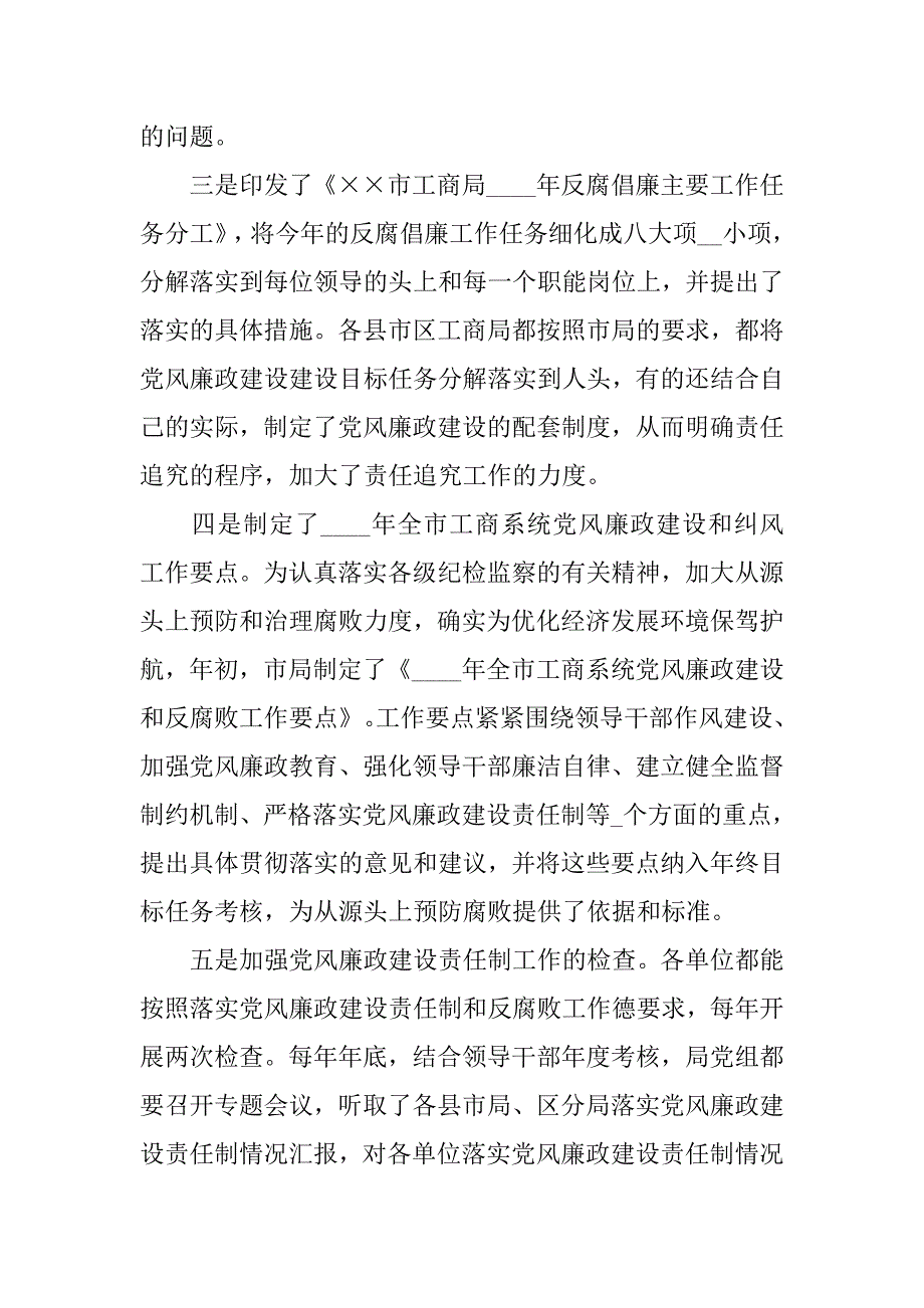 20xx工商行政管理局纪检监察工作总结_第2页