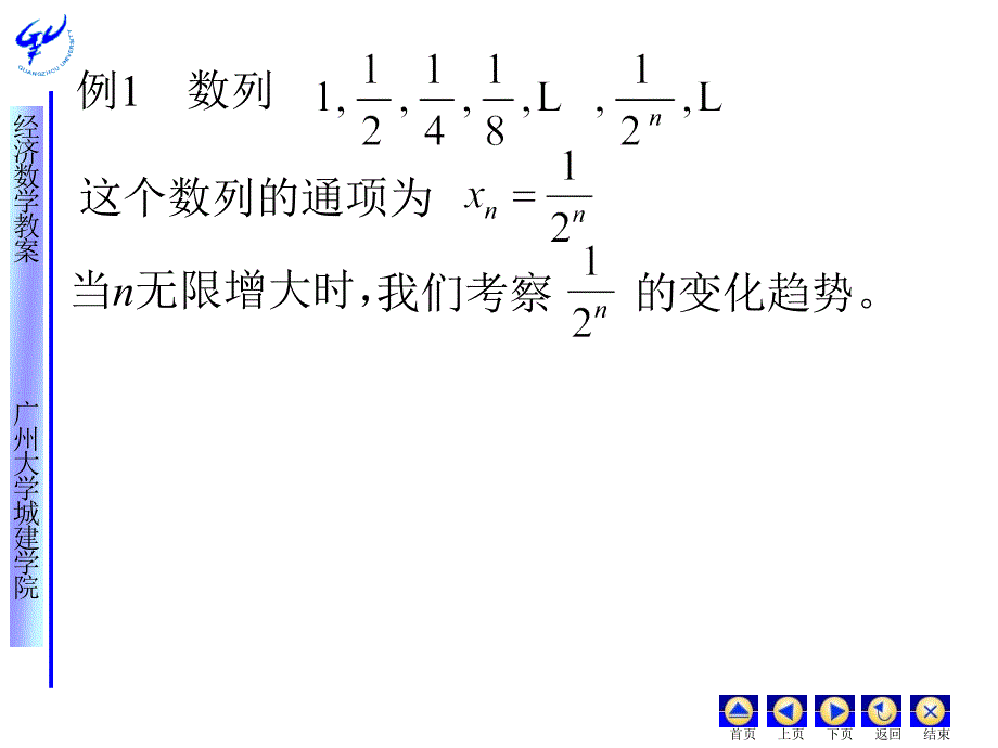 经济应用数学 教学课件 ppt 作者 皮利利第二章极限与连续 第二节极限的意义_第2页