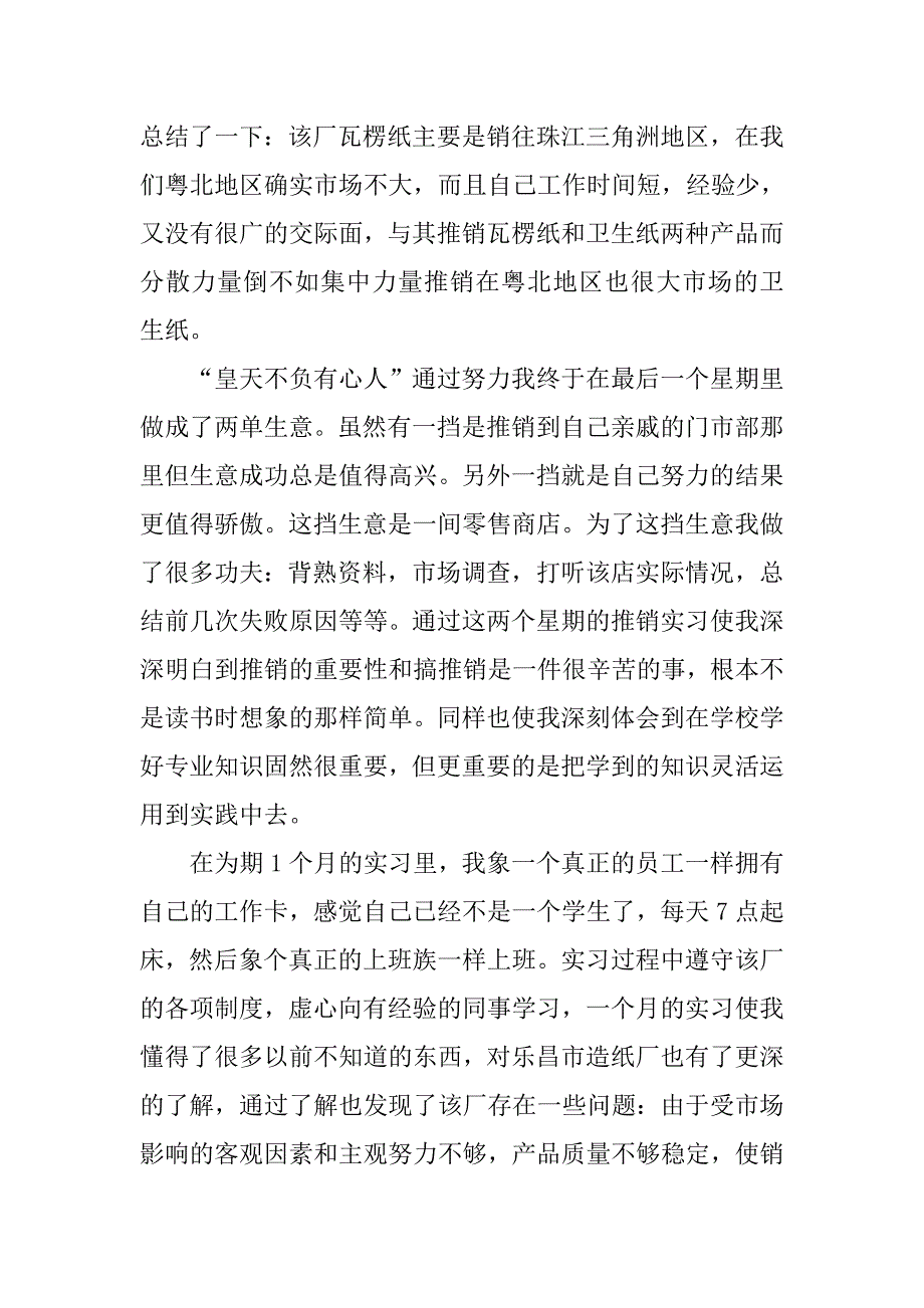 13年业务员实习报告精选_第3页