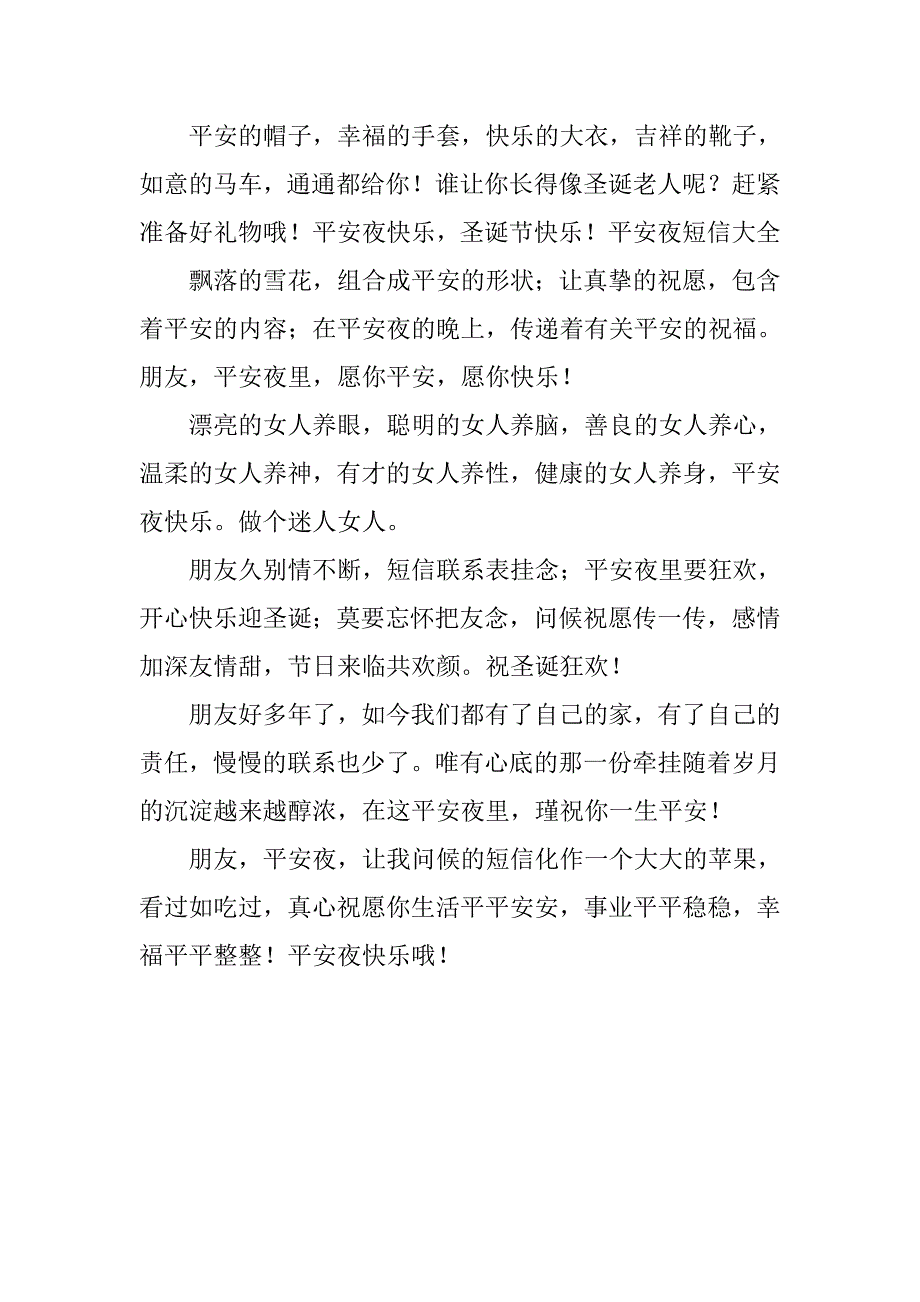 20xx平安夜短信祝福语汇编_第3页
