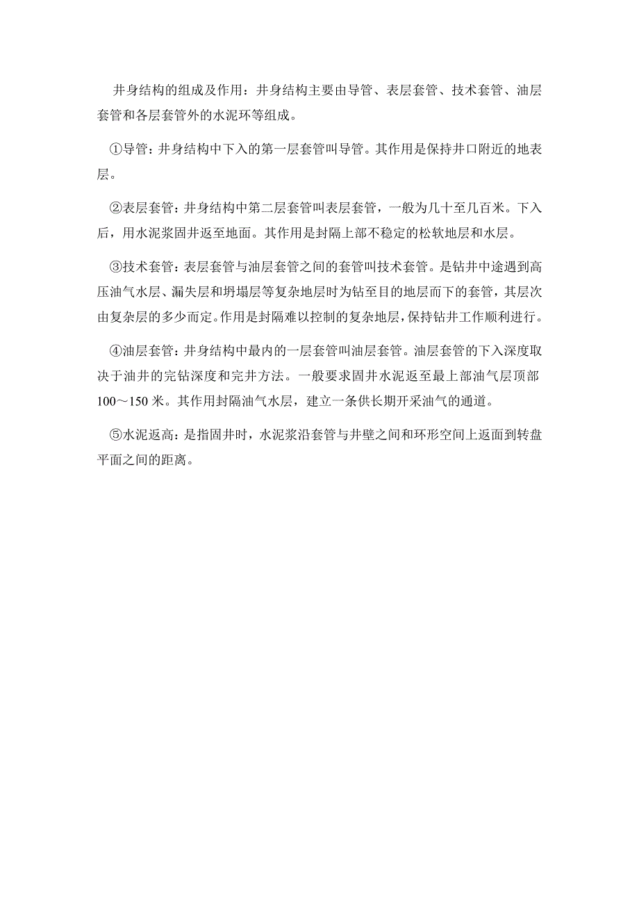 石大远程在线考试--《石油工程概论》_第2页