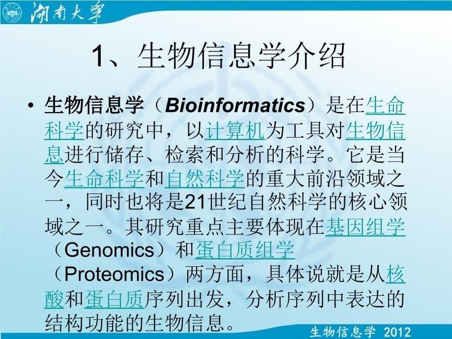 生物信息学 ncbi数据库_第5页