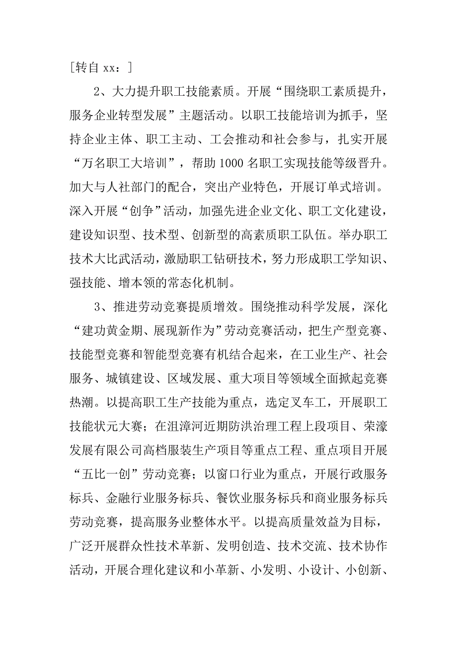 20xx工会工作重点年底总结_第2页