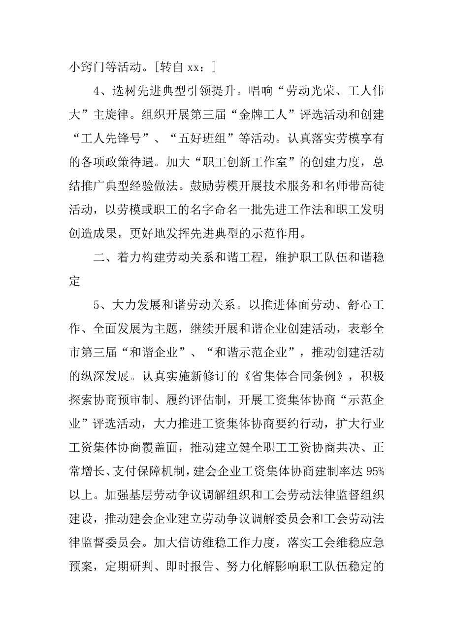 20xx工会工作重点年底总结_第3页