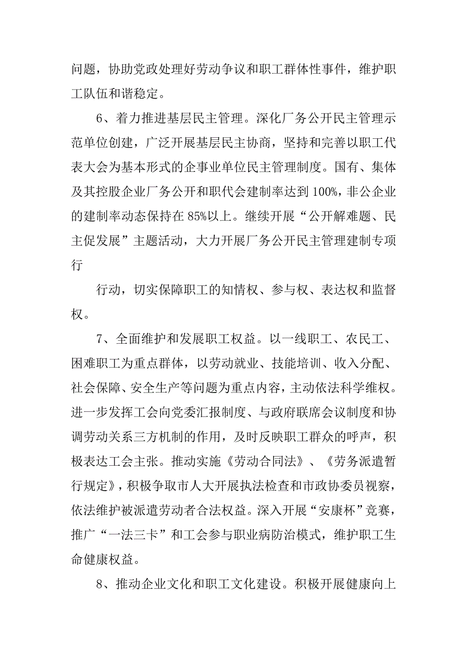 20xx工会工作重点年底总结_第4页