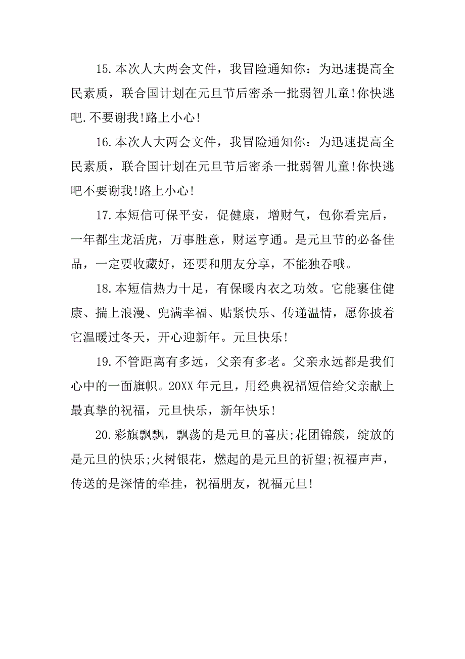 20xx元旦贺卡祝福语短信汇编_第3页