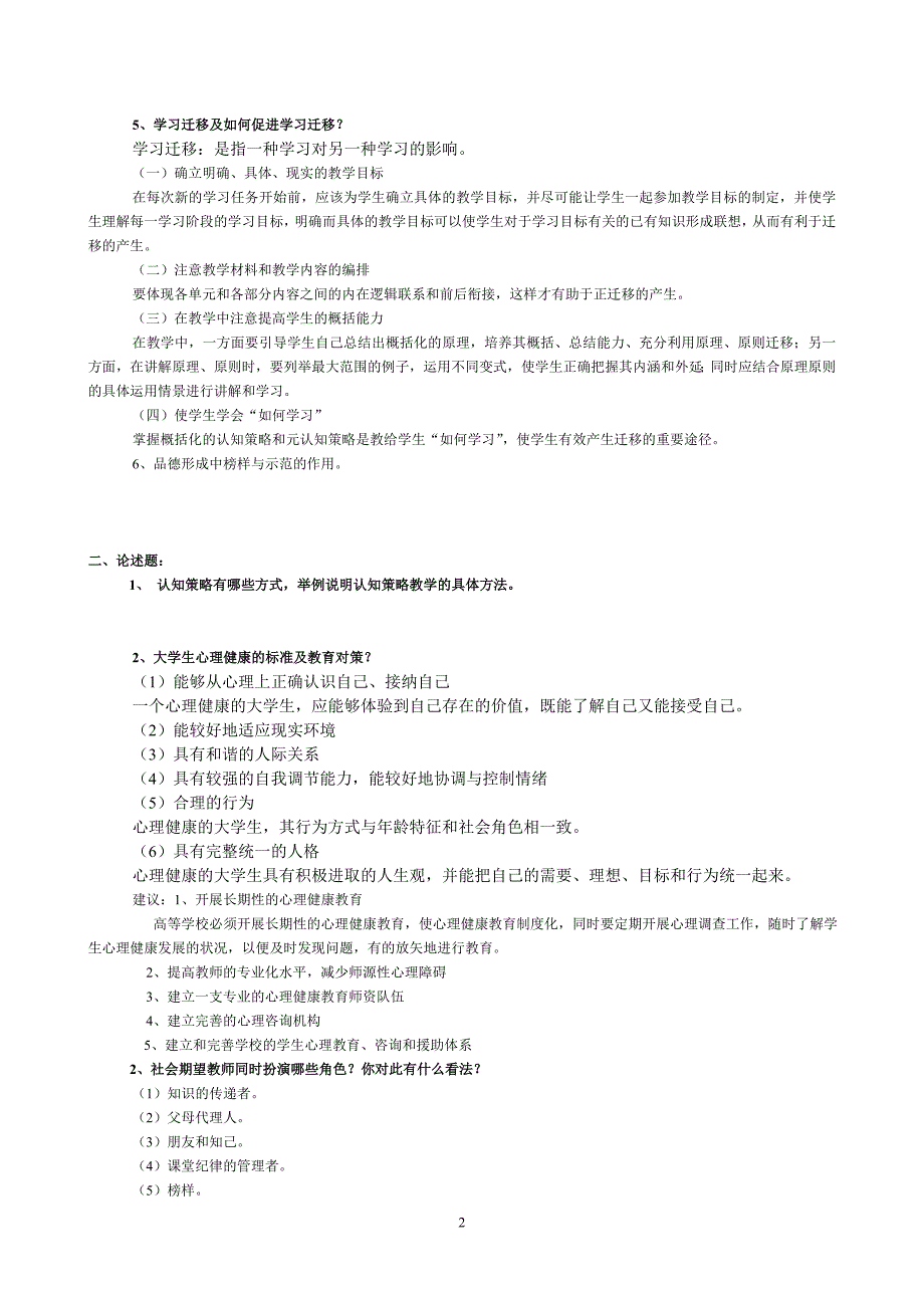 高等教育心理学该_第2页