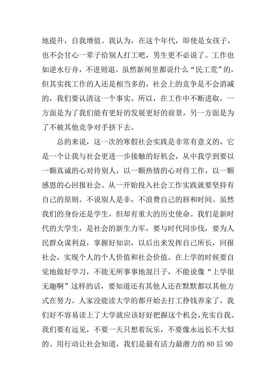 20xx寒假社会实践报告之文员_第3页