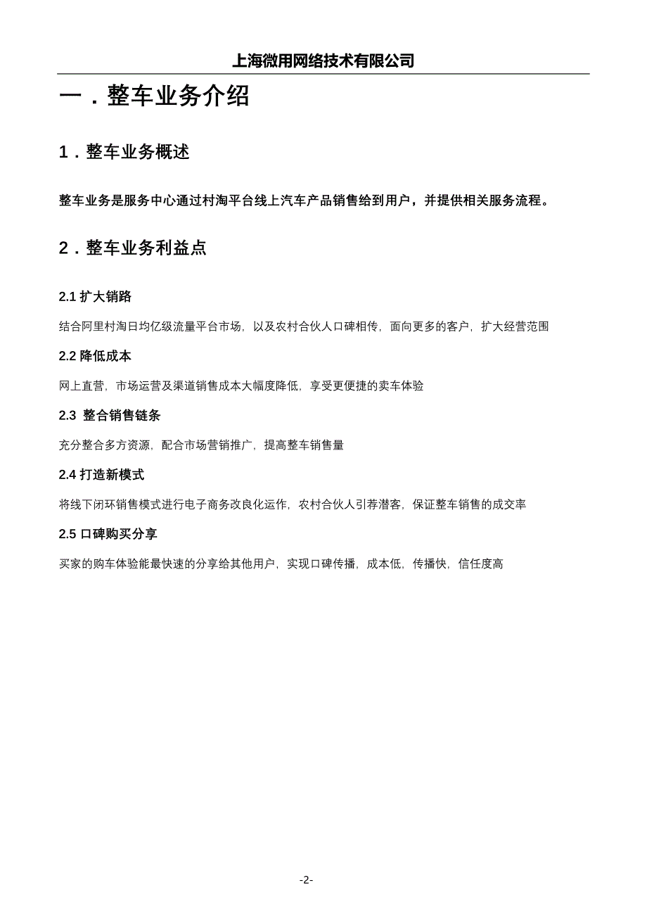 汽车生态服务中心业务说明书_第2页