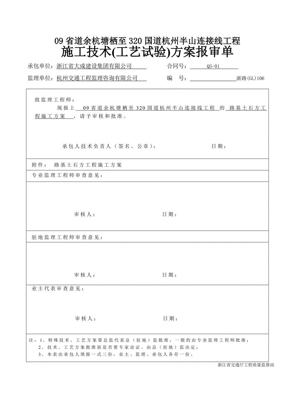 开工报告-路基工程_第2页