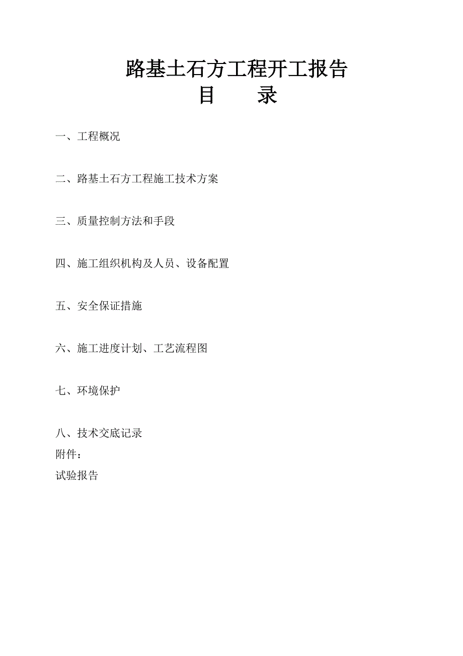 开工报告-路基工程_第3页