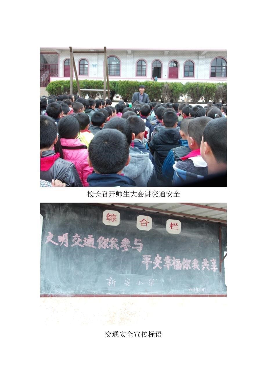 新安小学全国交通安全日活动总结_第5页