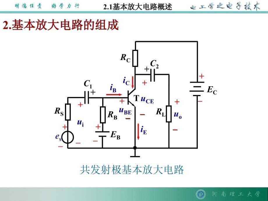 电工学上 下册 艾永乐第二章_第5页