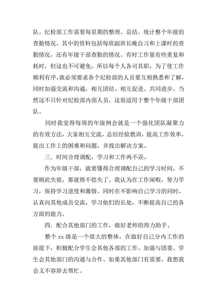 20xx学生会纪检部工作计划样本_第2页