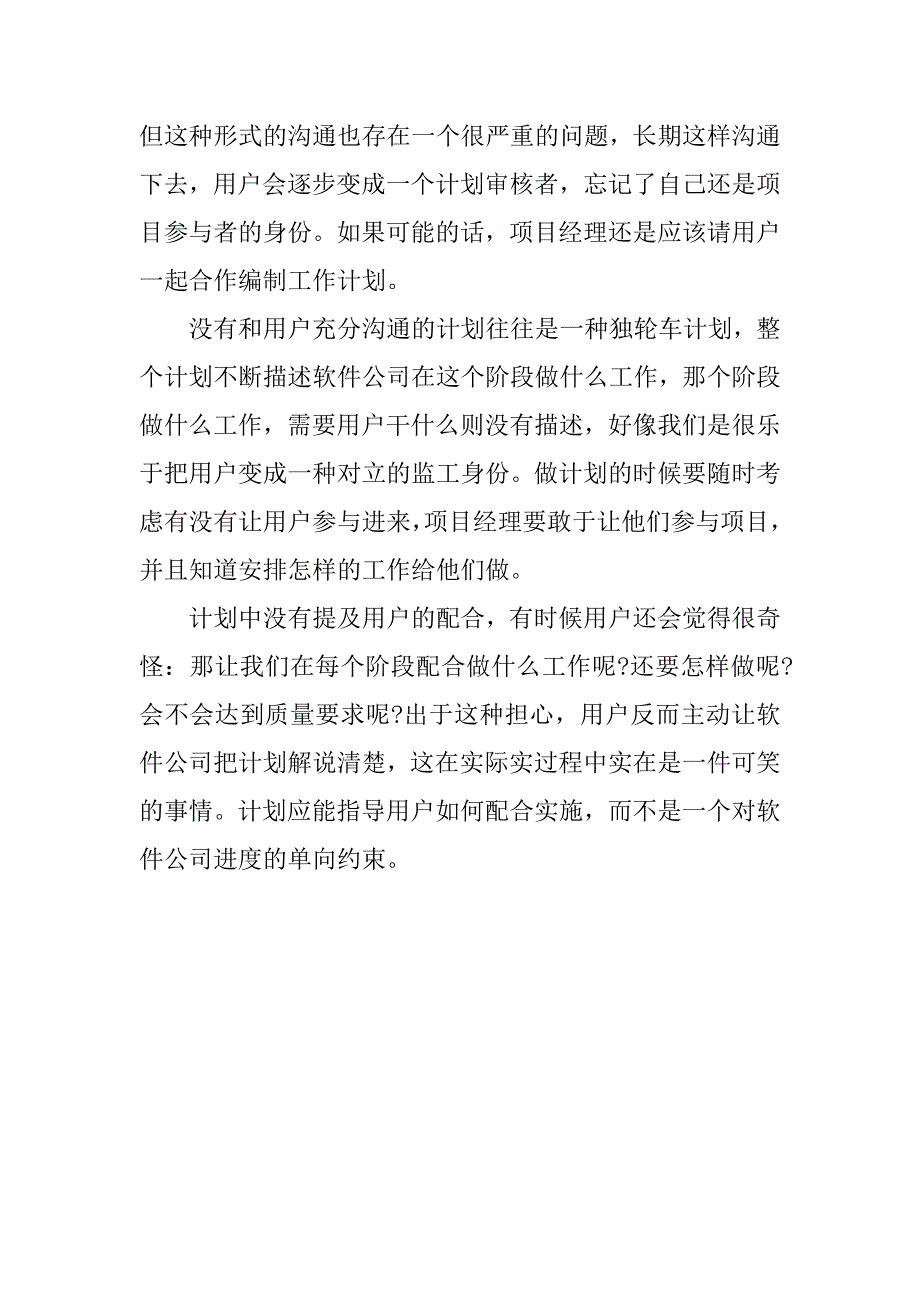 14年项目实施工作计划模板_第2页