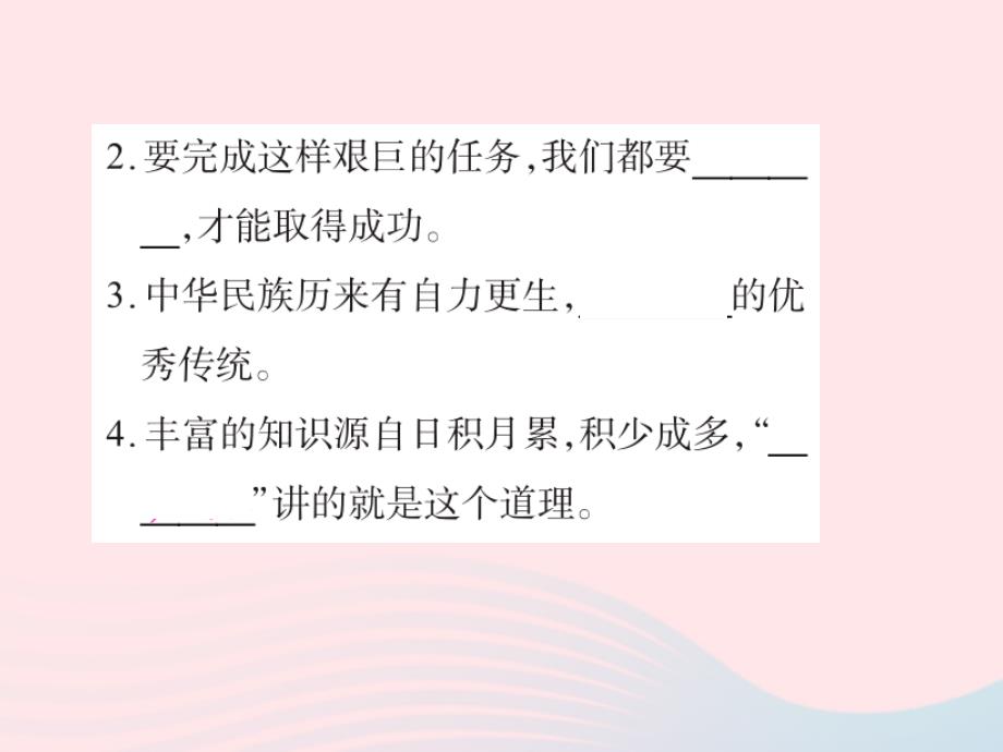 四年级语文下册 第7组 语文园地 七习题课件 新人教版_第4页