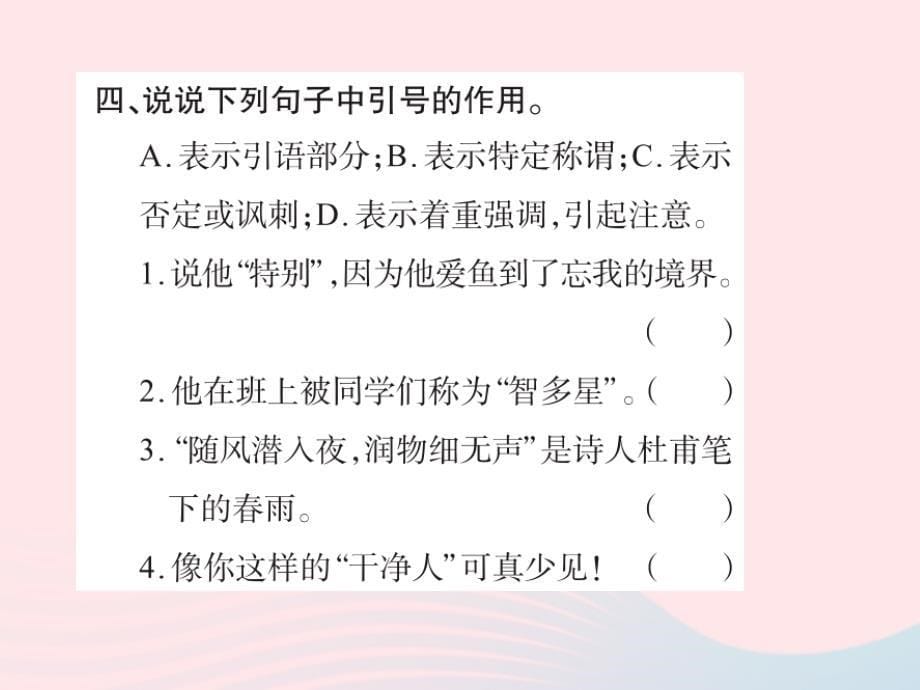 四年级语文下册 第7组 语文园地 七习题课件 新人教版_第5页