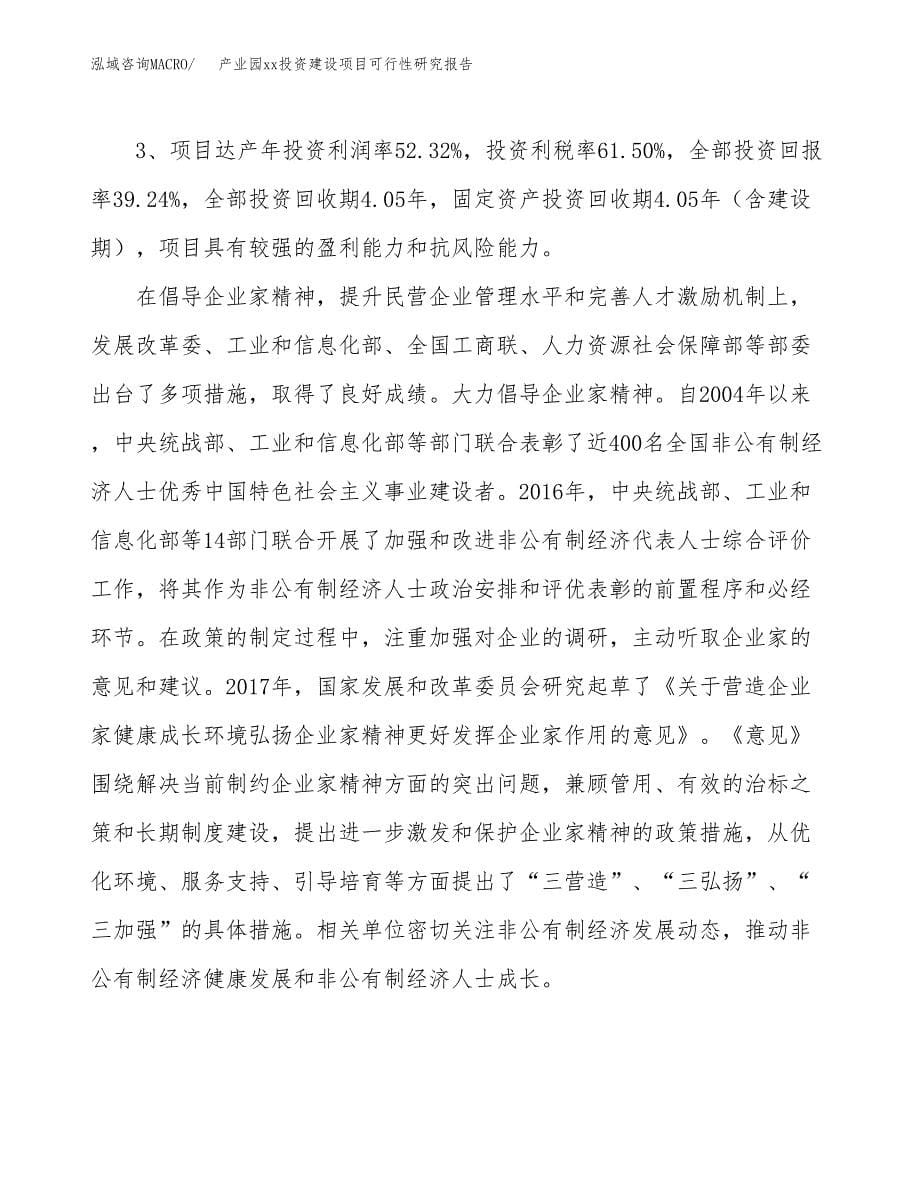 (投资18211.96万元，75亩）产业园xx投资建设项目可行性研究报告_第5页