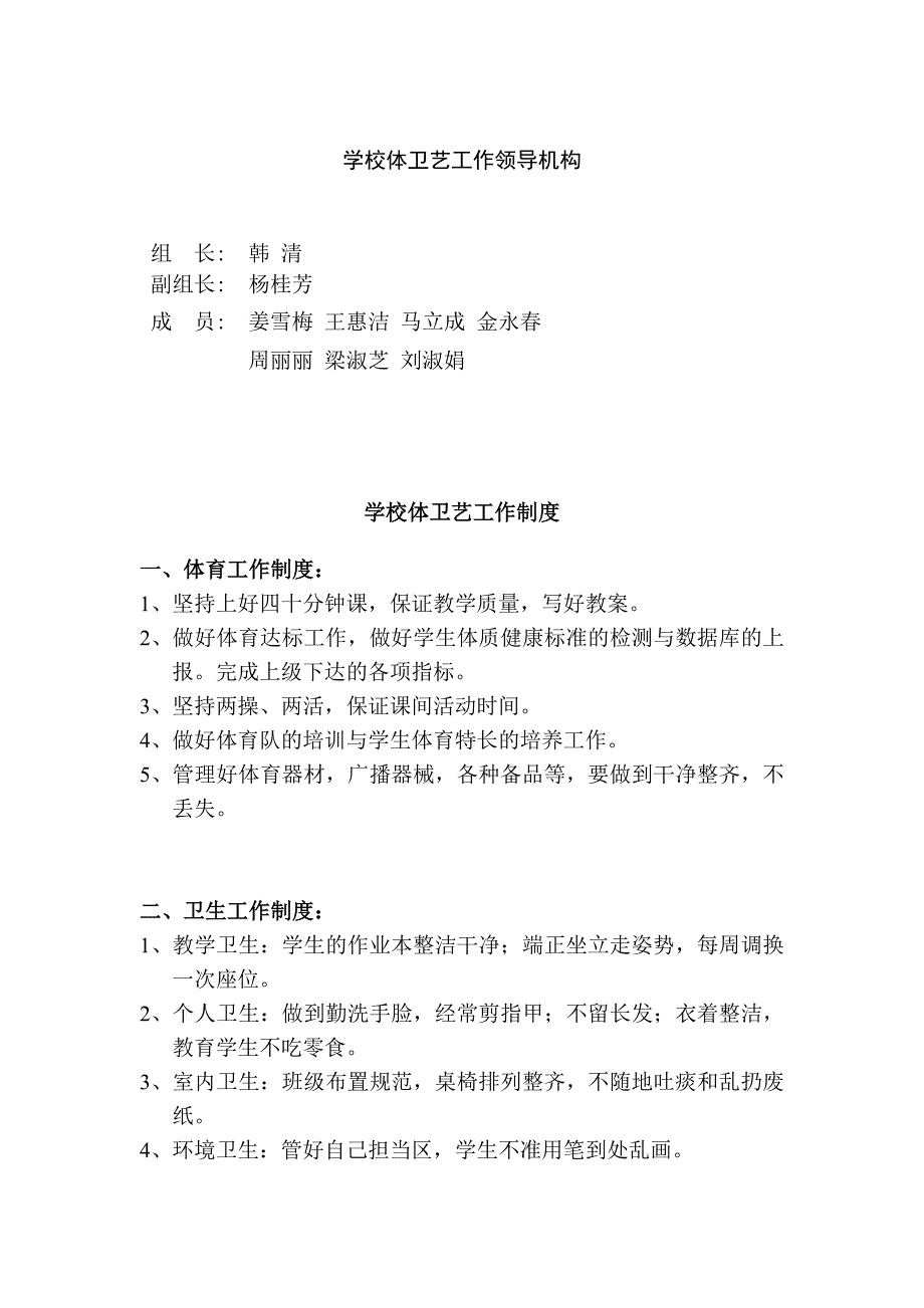 小学体卫艺档 案材料_第3页