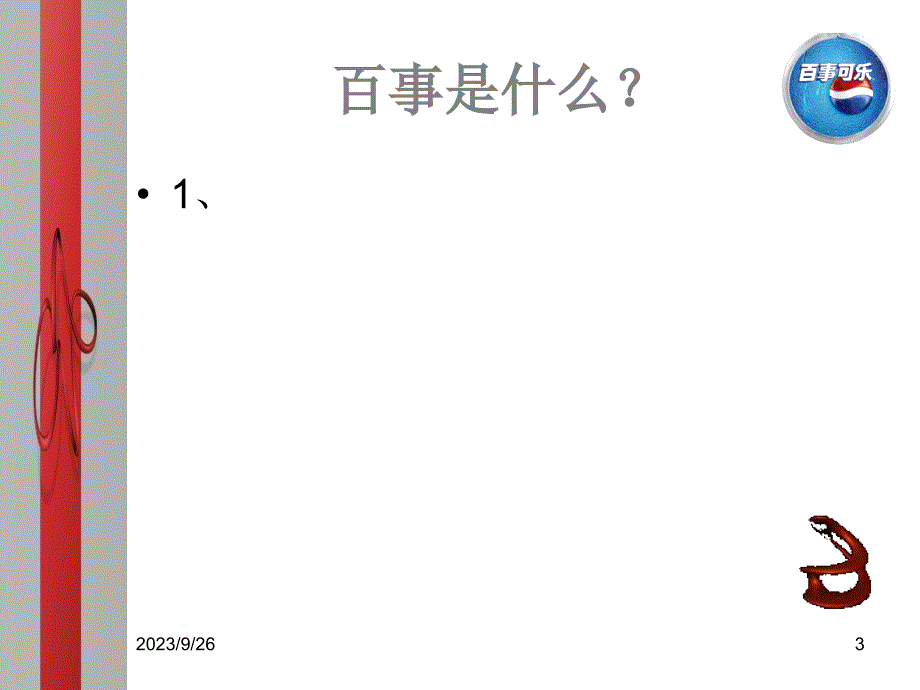 企业cis战略案例_第3页