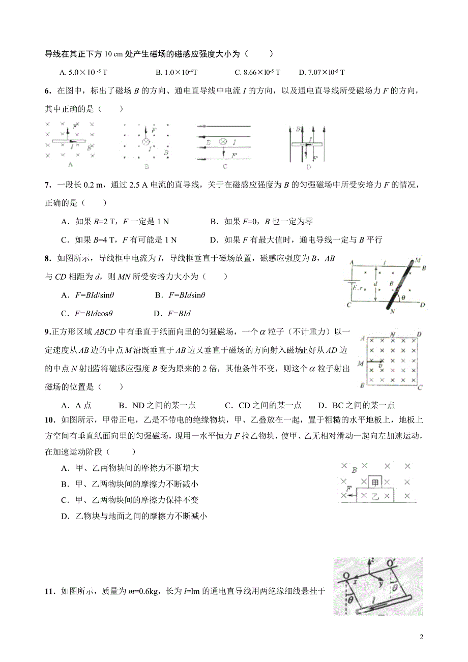 易错题归纳—磁场(a)_第2页