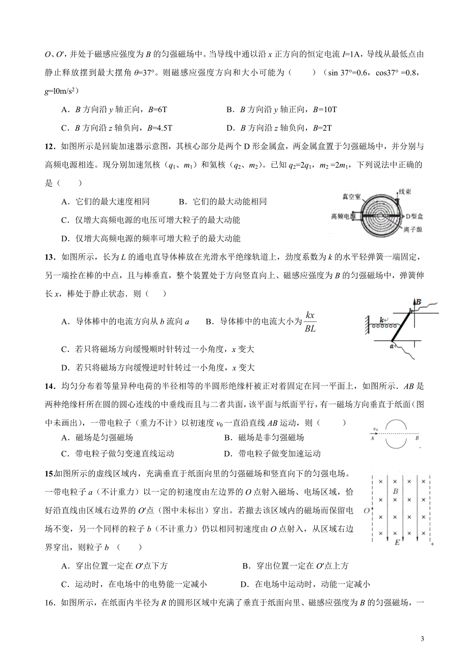 易错题归纳—磁场(a)_第3页