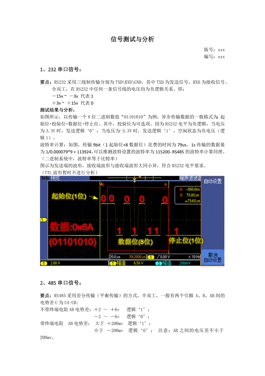 串口测试方法和步骤_第1页