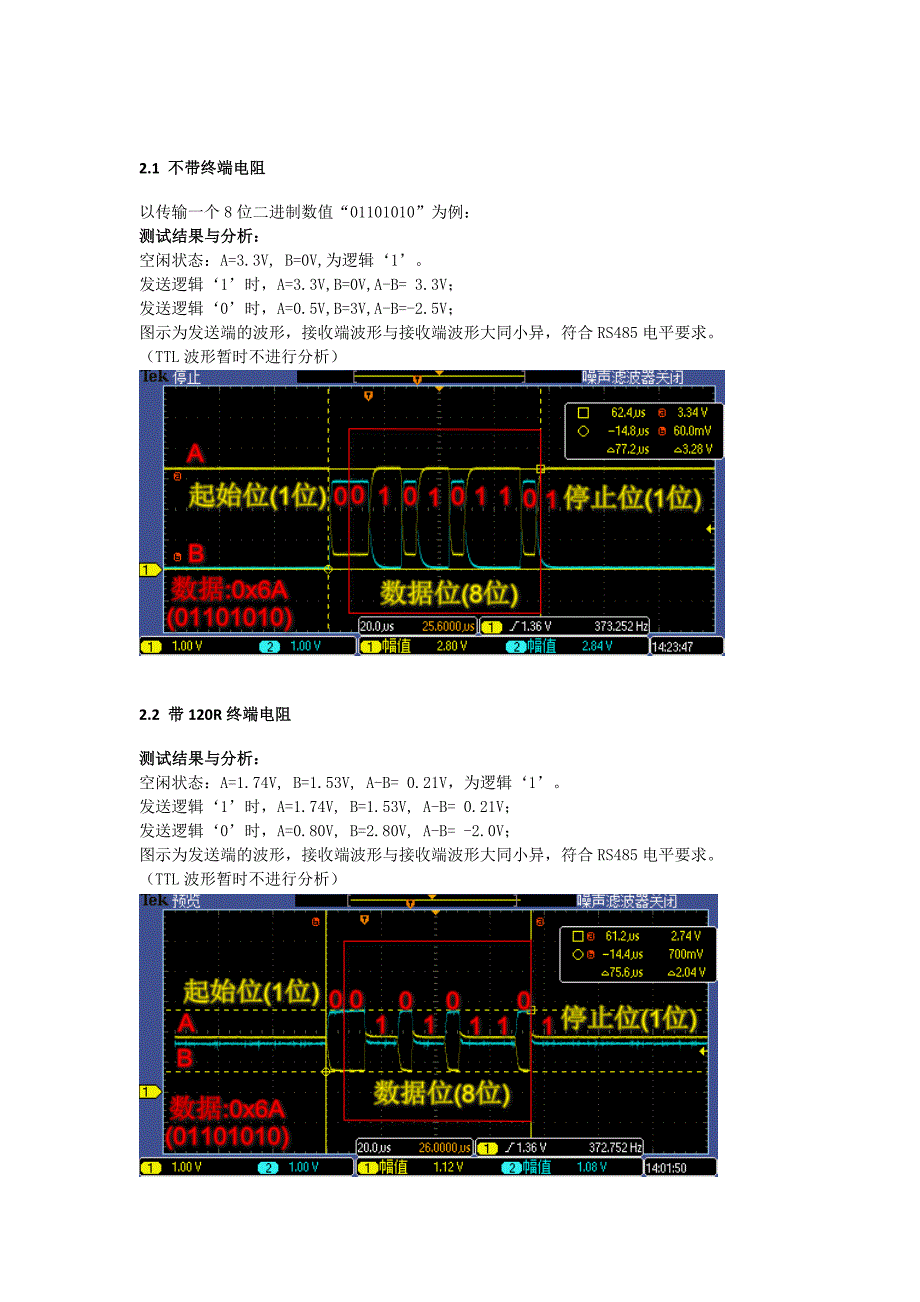 串口测试方法和步骤_第2页