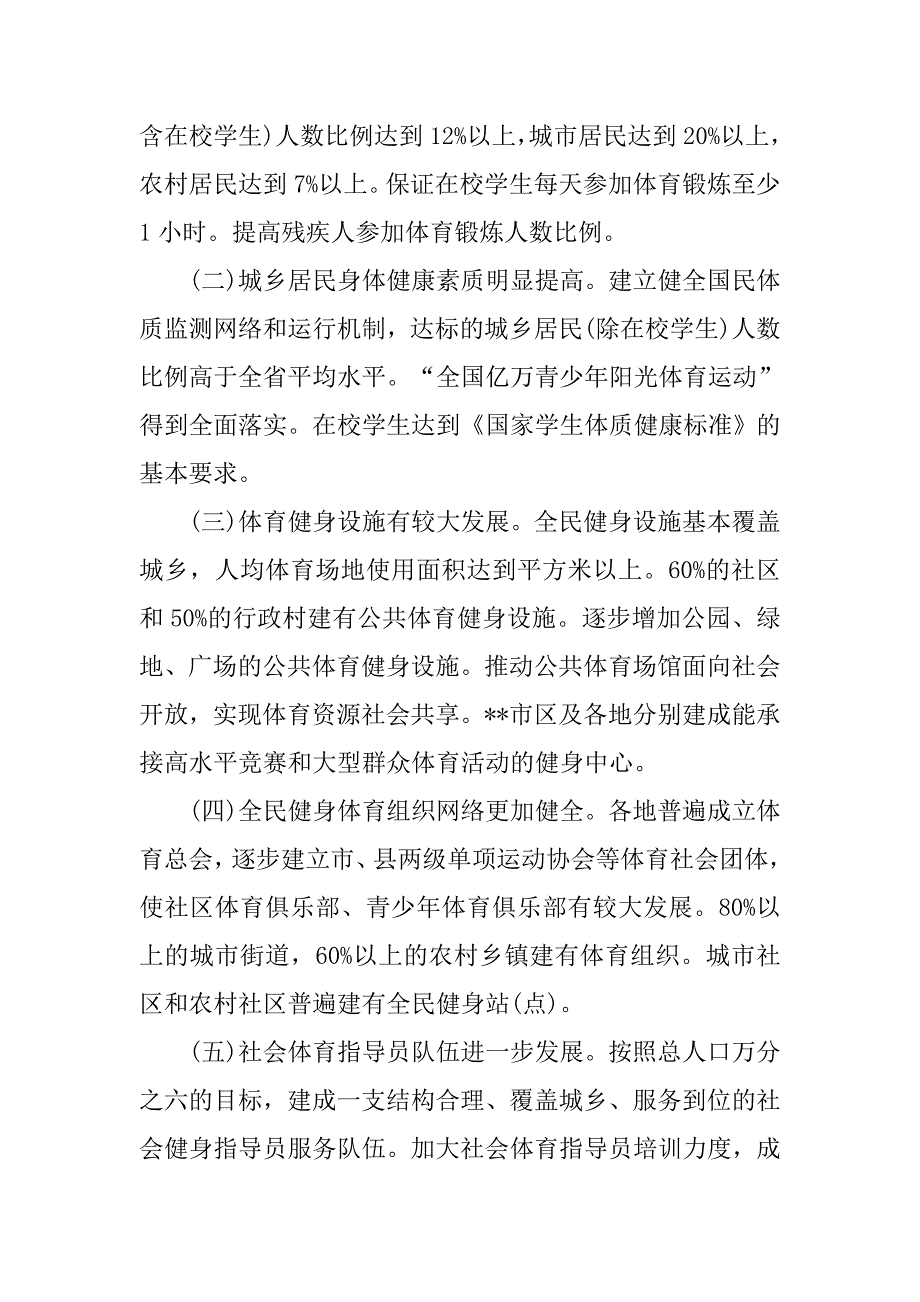 20xx健身销售工作计划参考_第2页