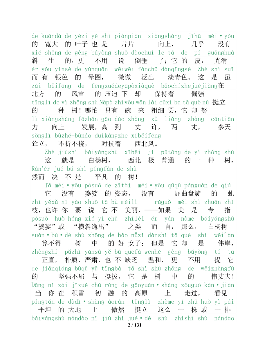 普通话考试-60篇朗读文章(有拼音) 拼音汉字不错位的_第2页